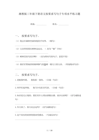 湘教版三年级下册语文按要求写句子专项水平练习题 