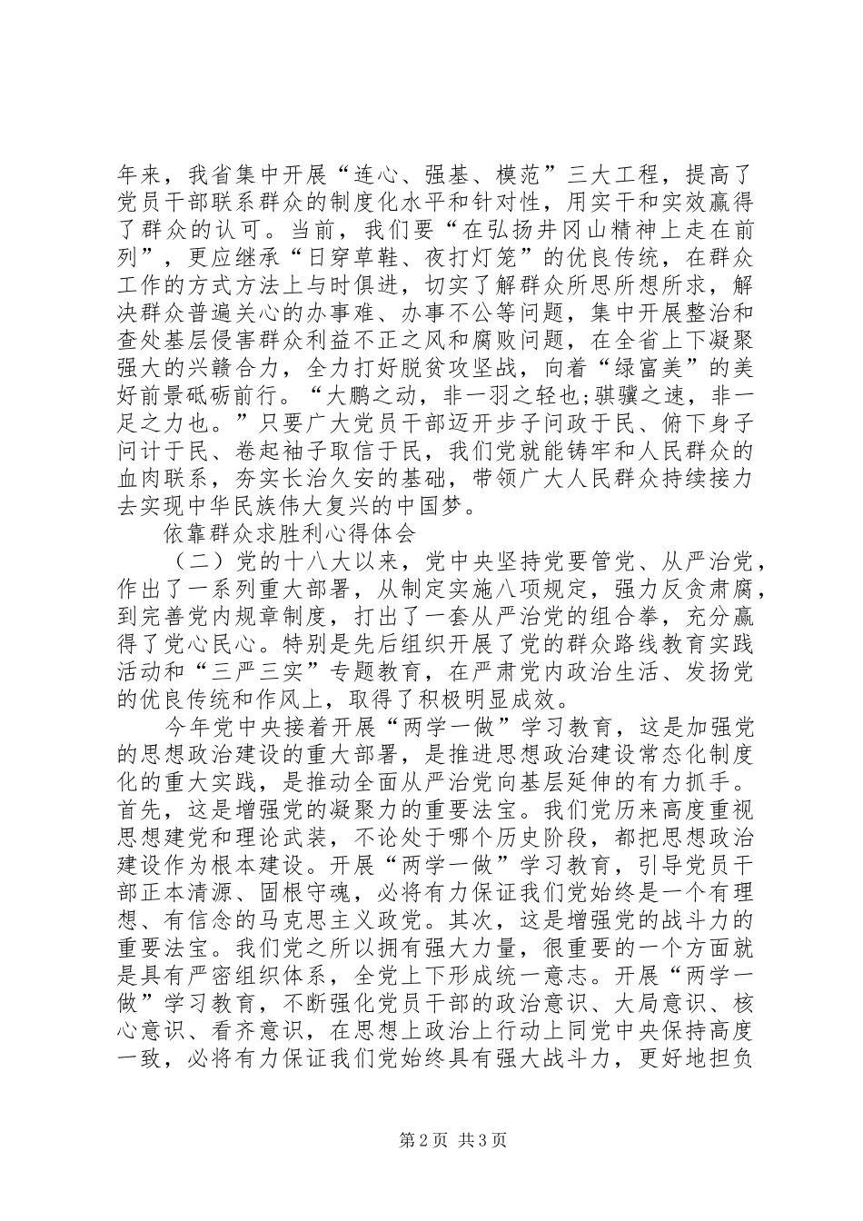 依靠群众求胜利心得体会 _第2页
