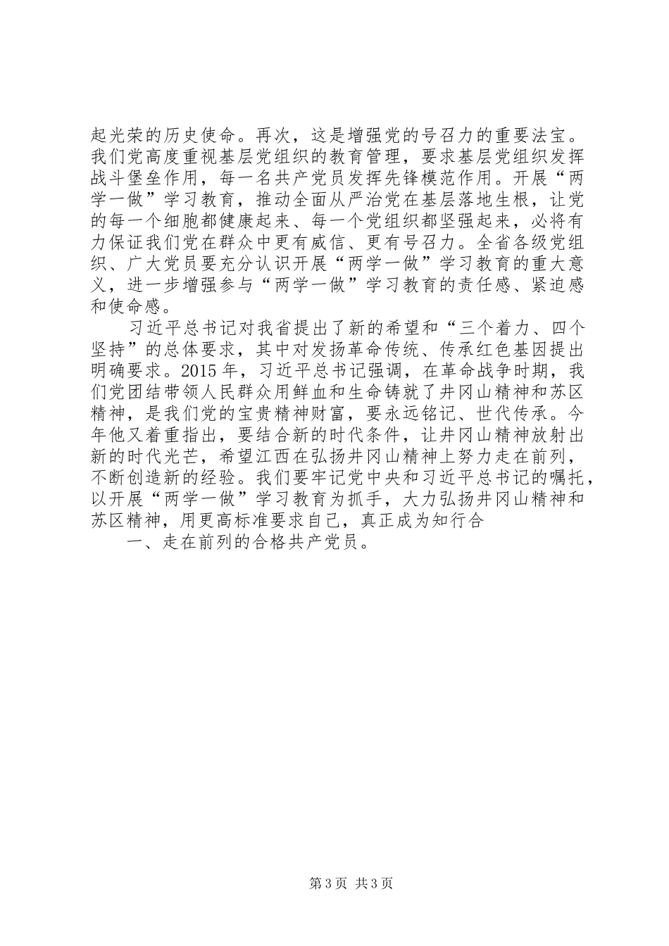 依靠群众求胜利心得体会 _第3页