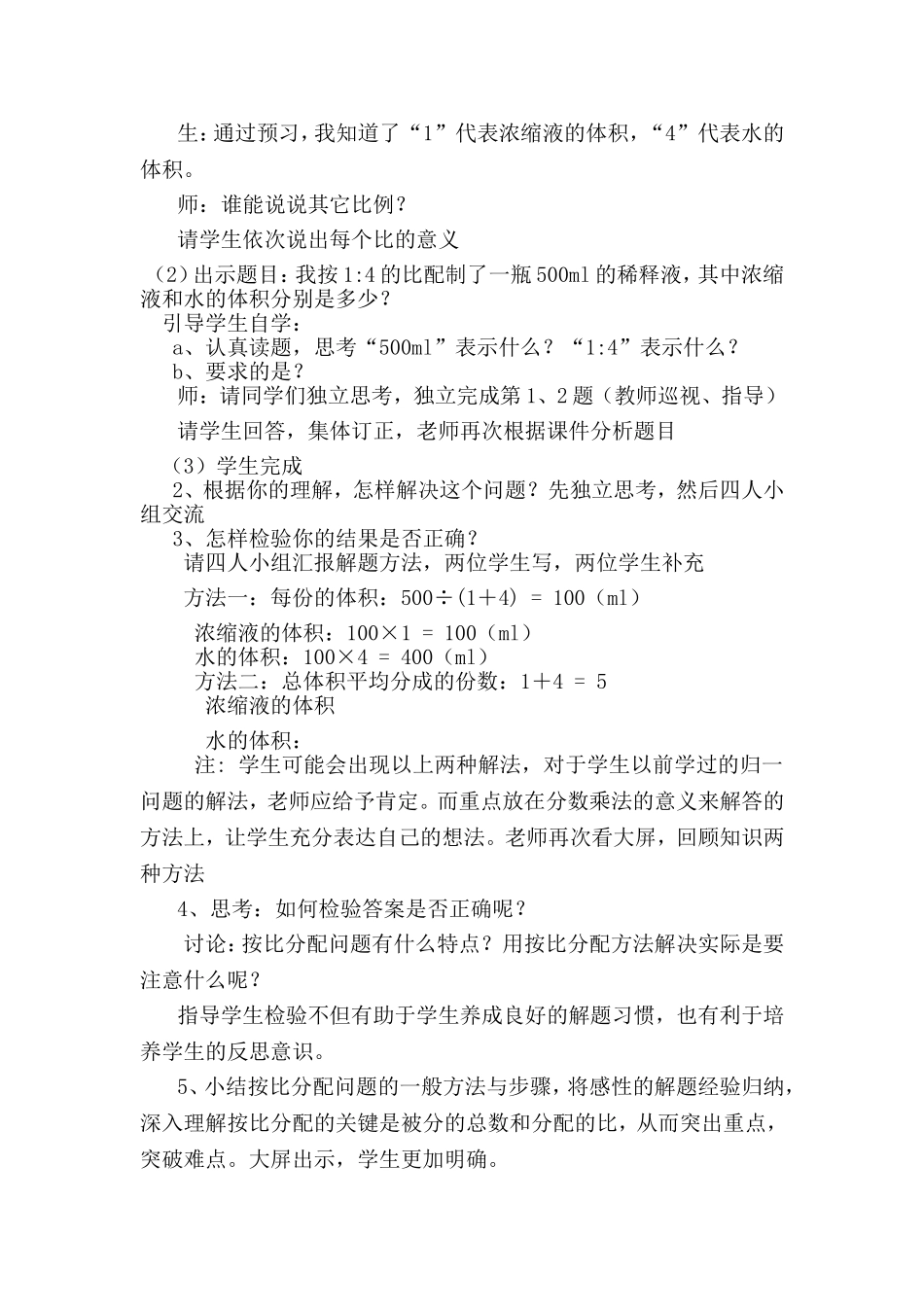 比的应用教学案例_第2页