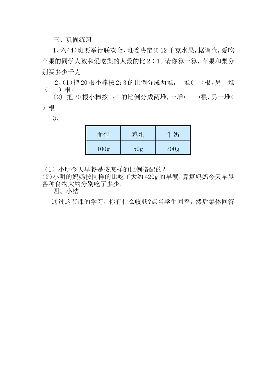 比的应用教学案例_第3页