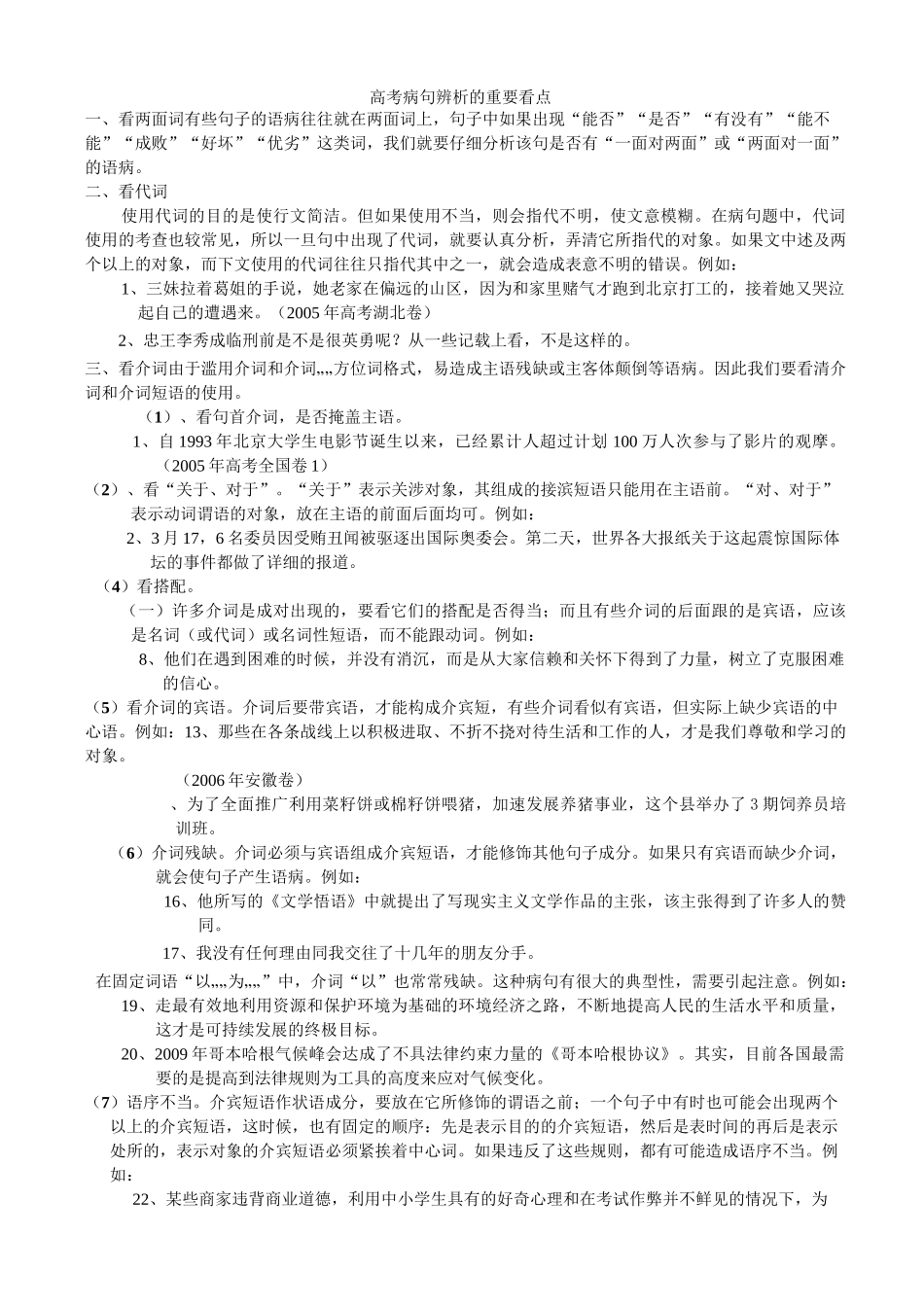 高考病句辨析的重要看点_第1页