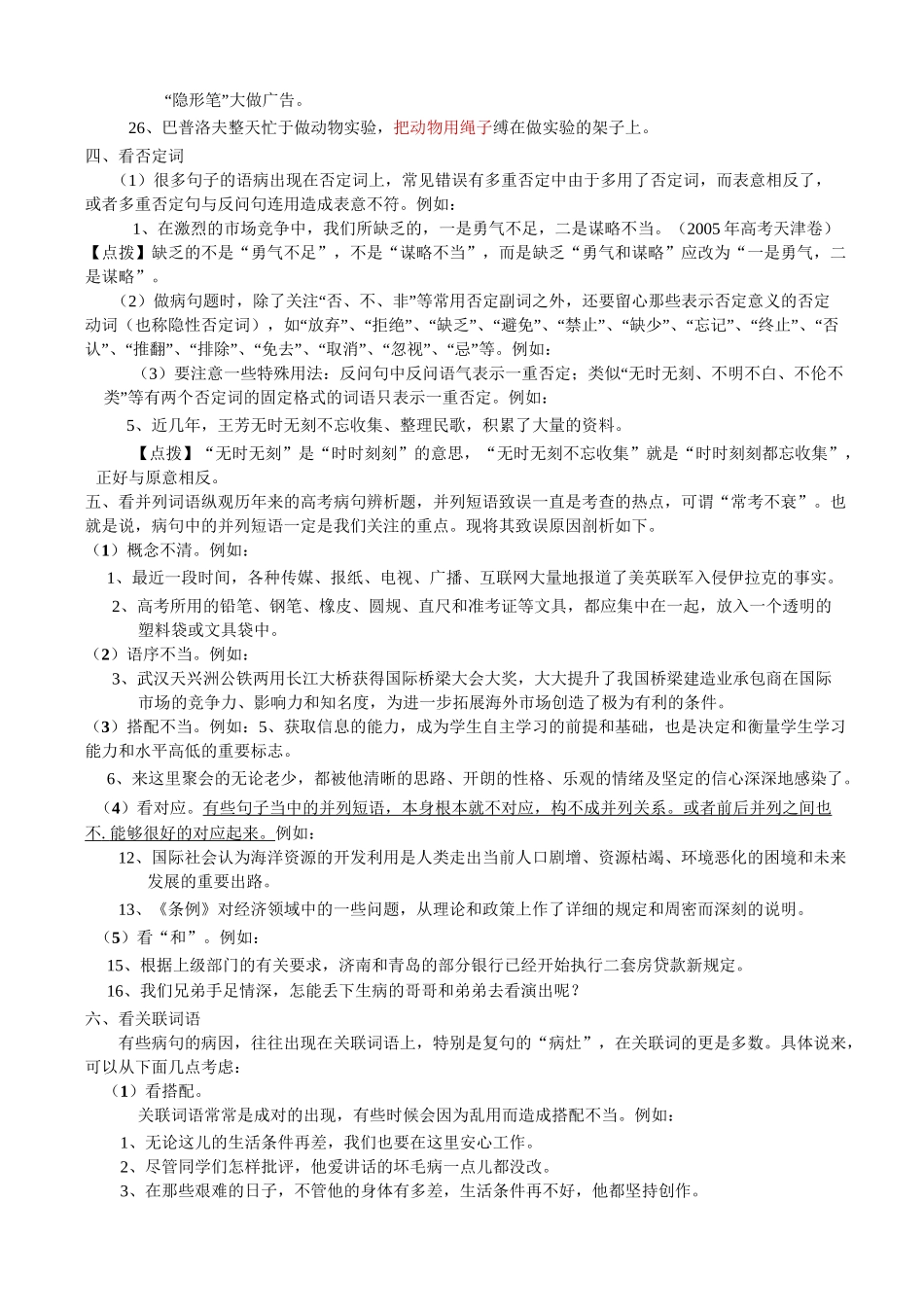 高考病句辨析的重要看点_第2页