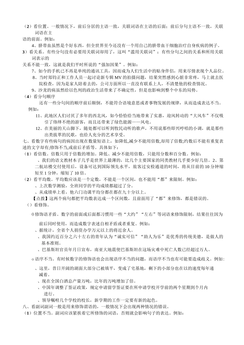 高考病句辨析的重要看点_第3页