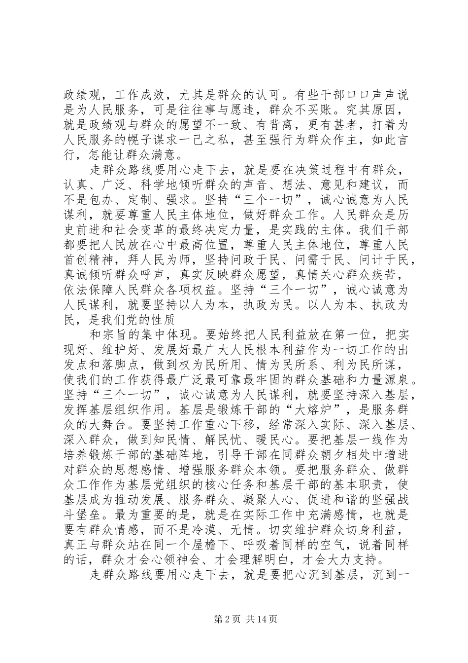 党的群众路线学习体会 _第2页