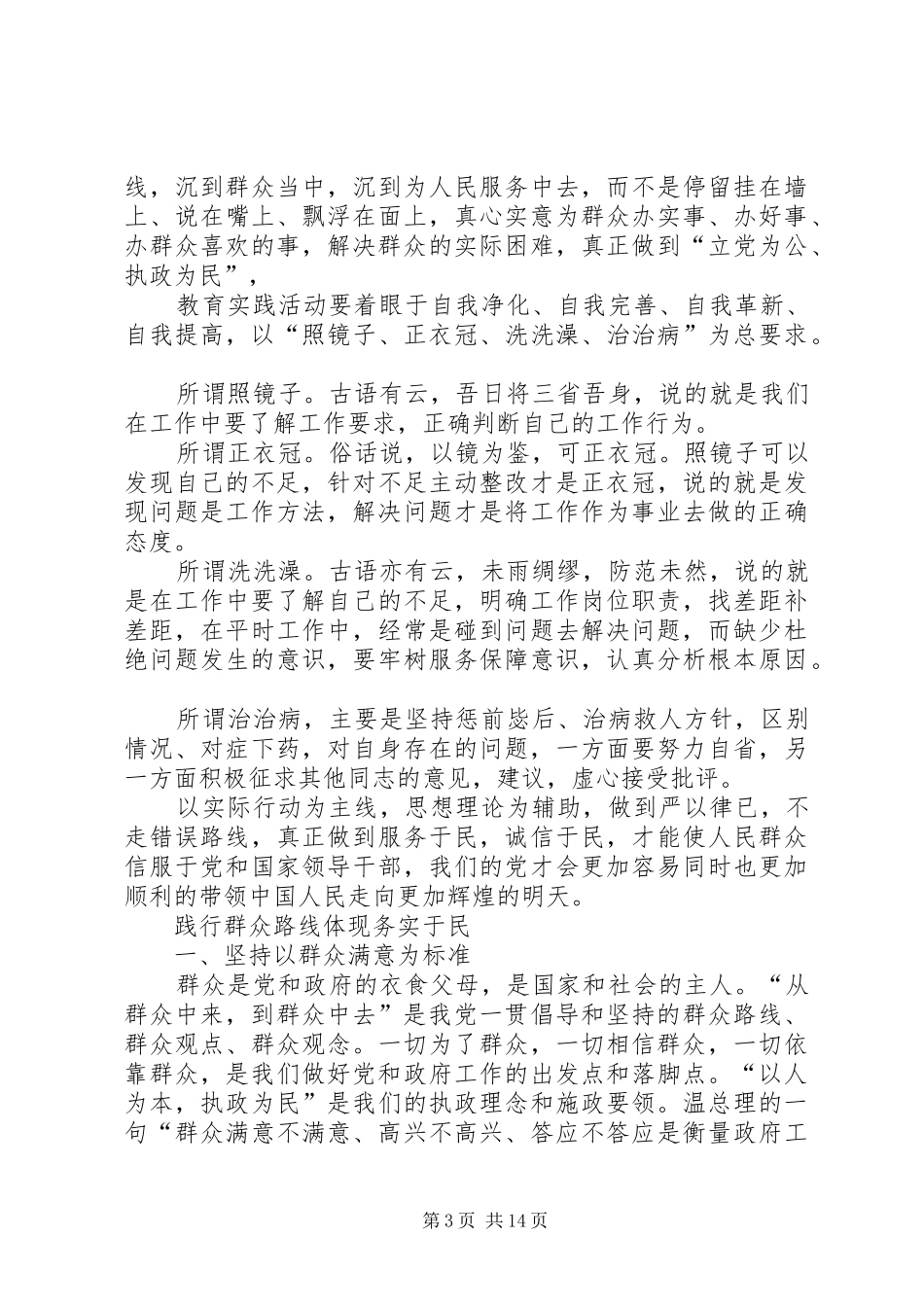 党的群众路线学习体会 _第3页