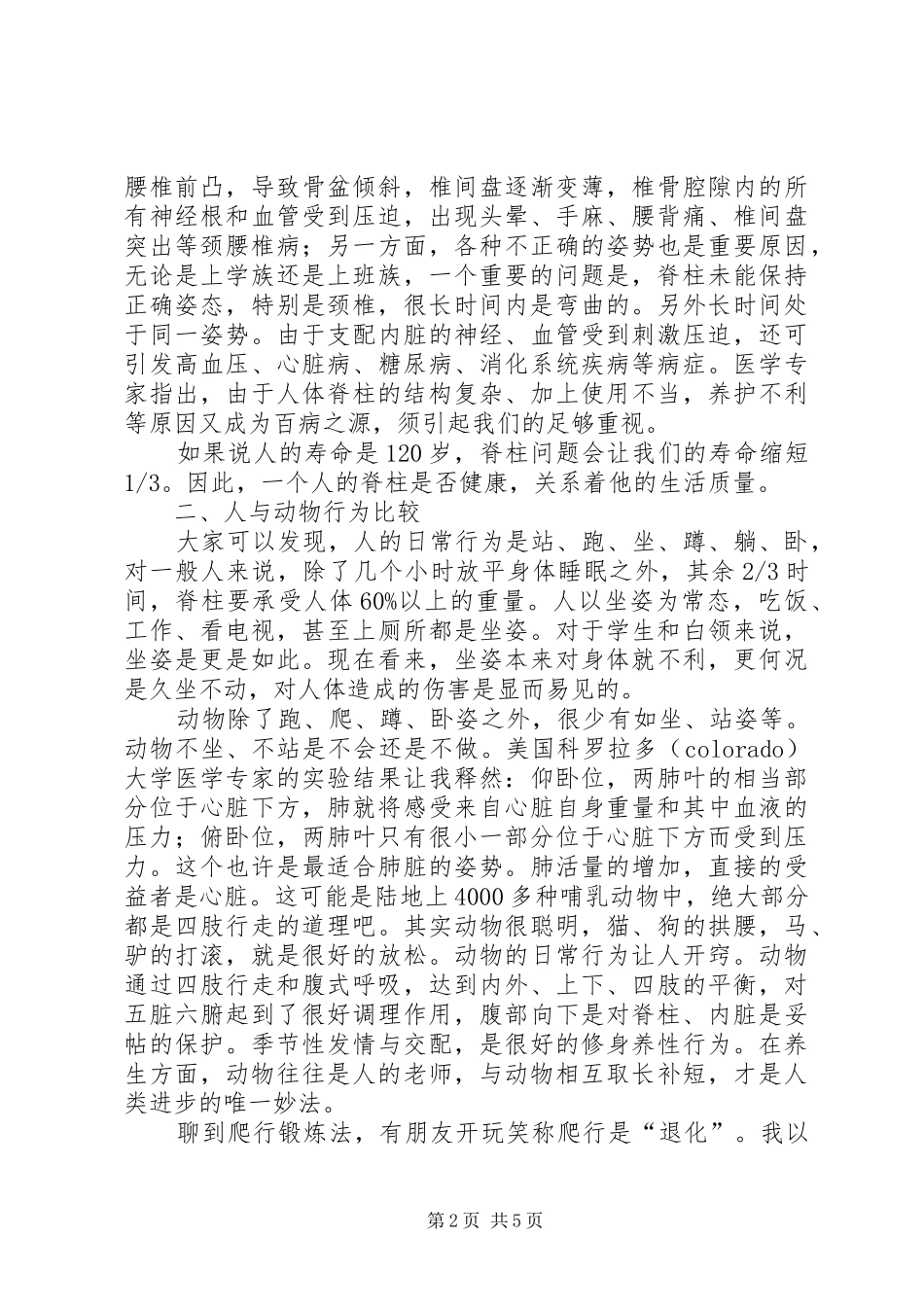 爬行锻炼600天体会_第2页