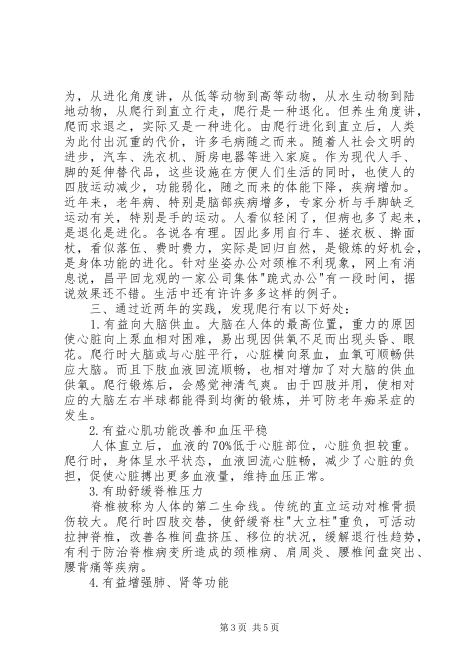 爬行锻炼600天体会_第3页