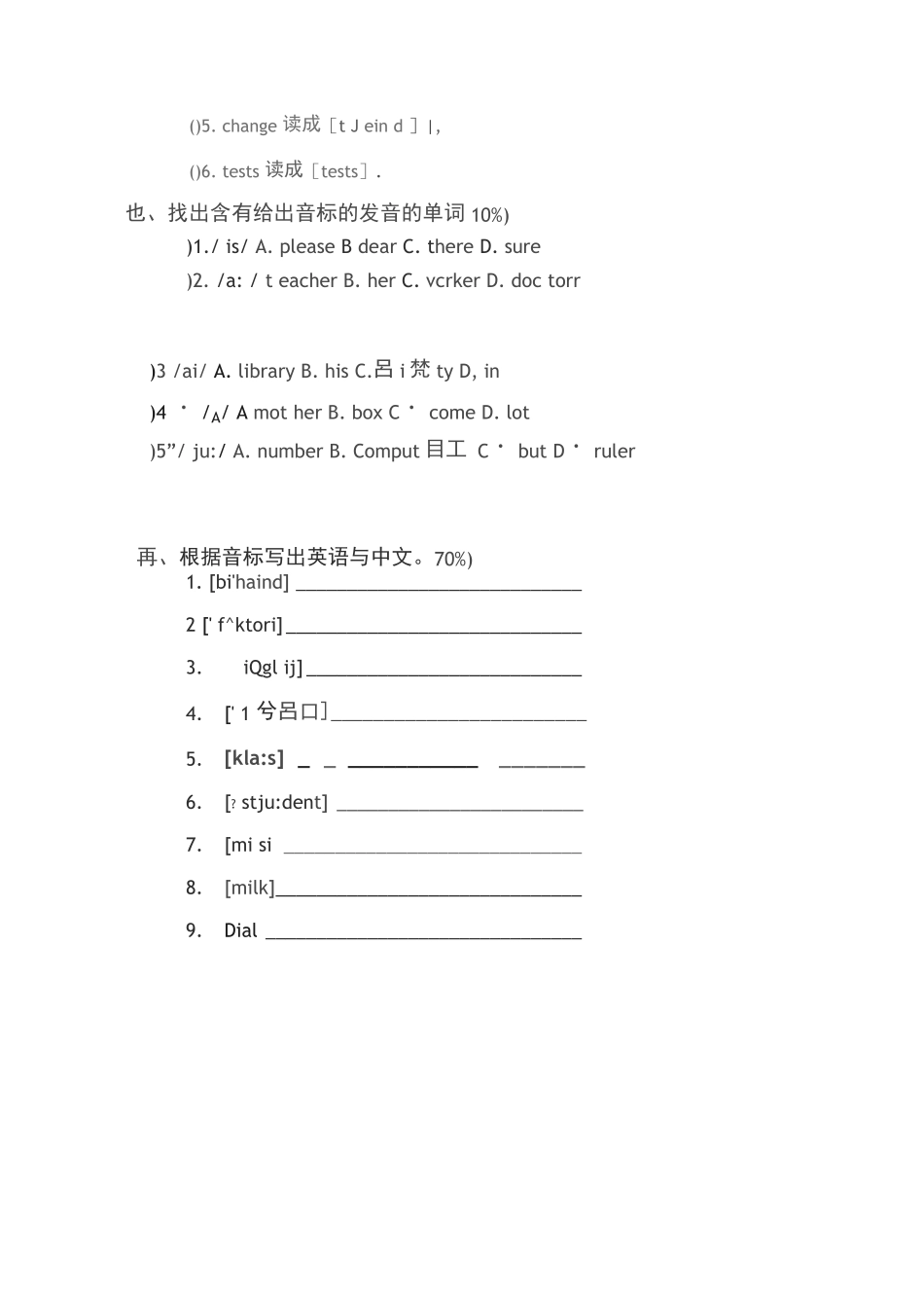 完整版音标练习题及答案 _第2页