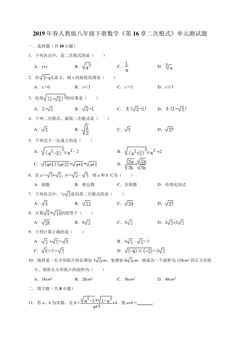 下册数学《第16章二次根式》单元测试题(含答案解析) _第1页