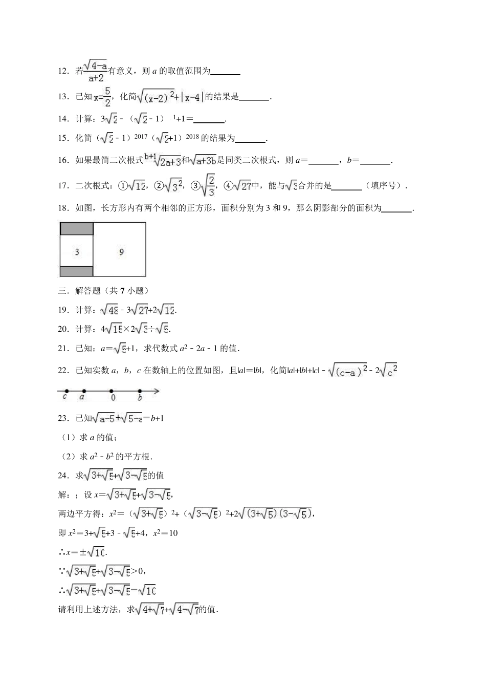 下册数学《第16章二次根式》单元测试题(含答案解析) _第2页