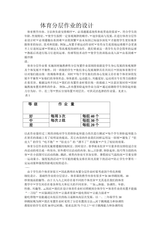 体育分层作业的设计