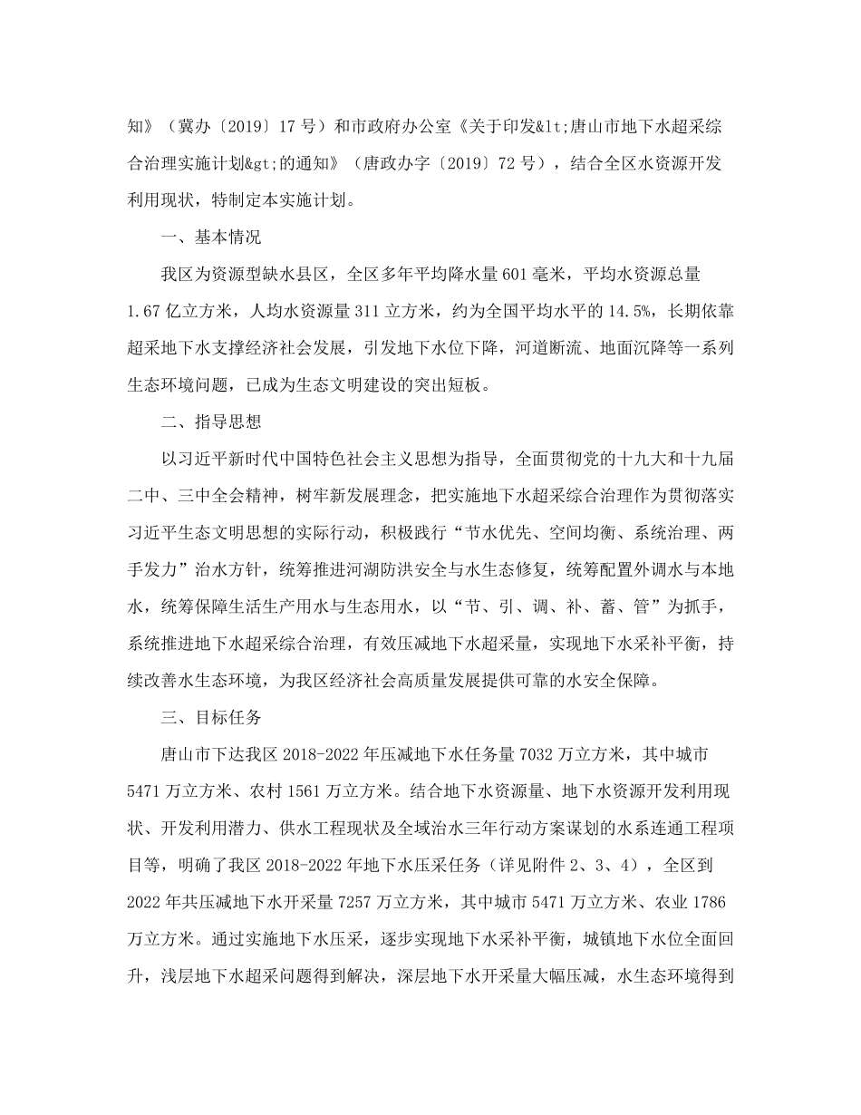 唐山市丰南区人民政府办公室关于印发《唐山市丰南区地下水超采综合治理精品_第2页