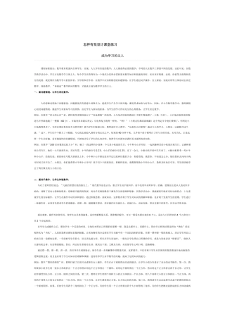 成为学习的主人