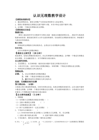 任宝印认识无理数1教案