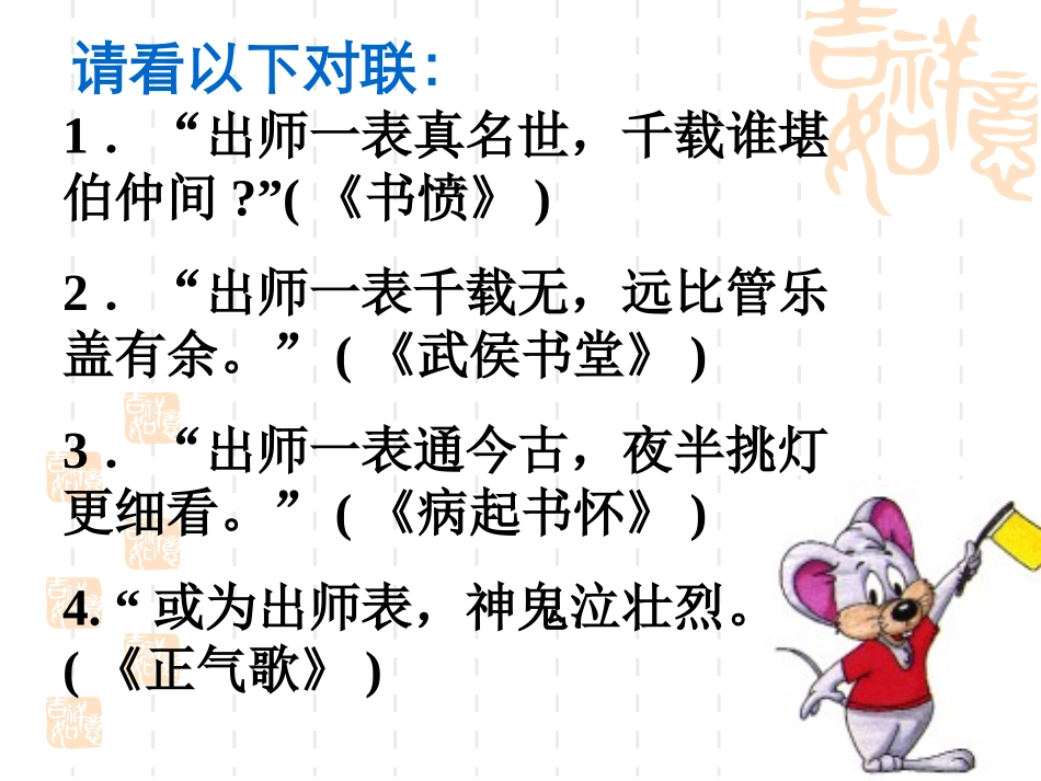 出师表 (4)_第2页