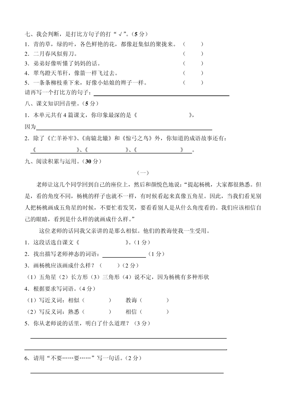 三年级语文下册第6周练习卷 _第2页