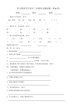 三年级语文下册第6周练习卷 