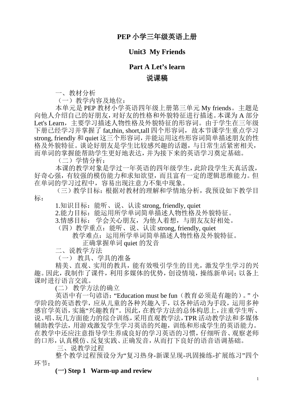 四年级上册unit3_My_Friends_Part_A说课稿_第1页