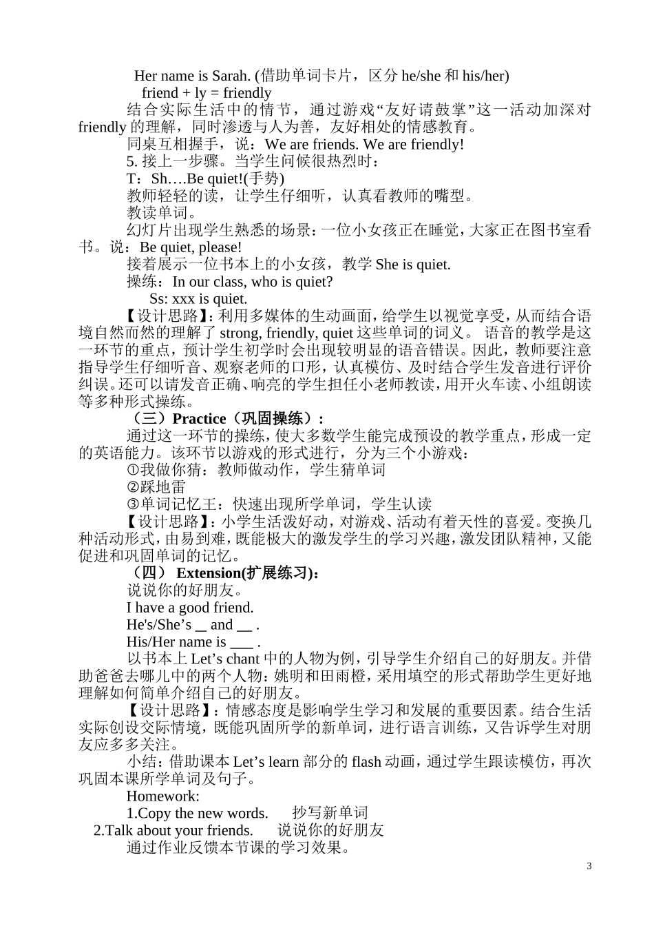 四年级上册unit3_My_Friends_Part_A说课稿_第3页
