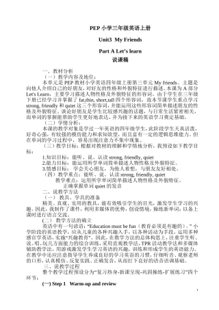 四年级上册unit3_My_Friends_Part_A说课稿