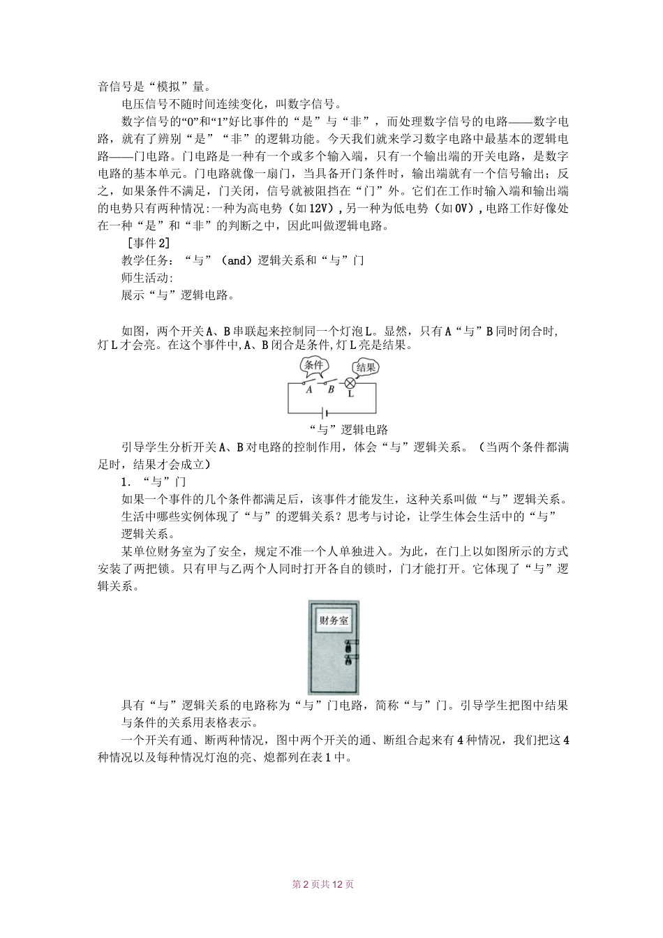 简单的逻辑电路教案_第2页