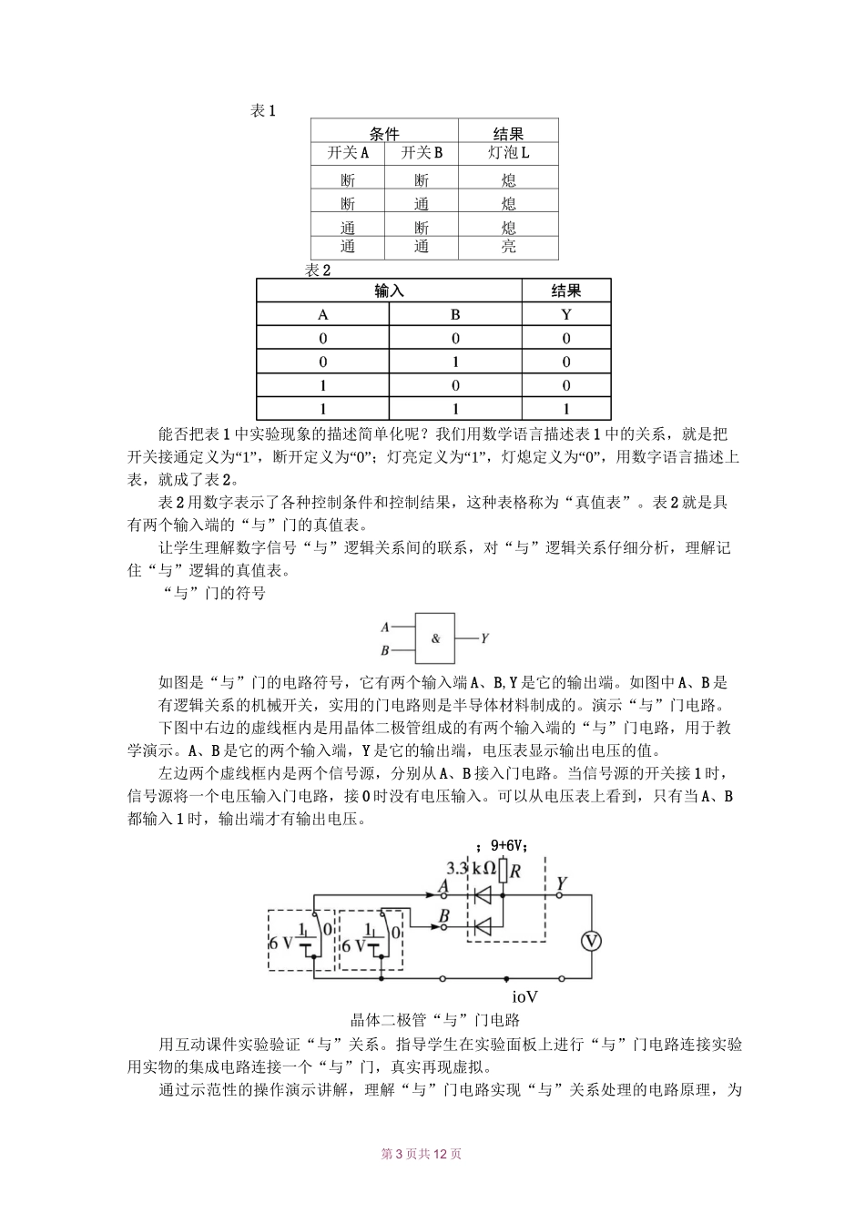 简单的逻辑电路教案_第3页