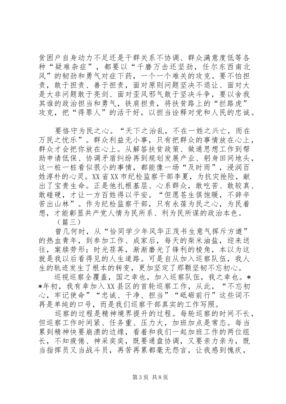 纪检干部工作感悟（6则）_第3页