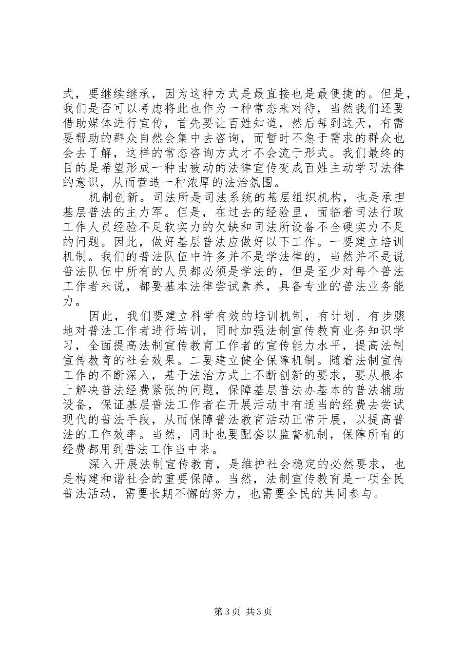 加强法制宣传教育推进六五普法心得体会 _第3页