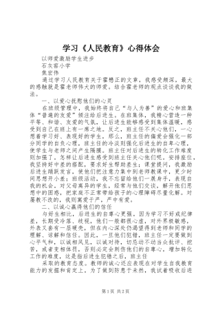 学习《人民教育》心得体会 