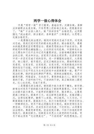 两学一做心得体会 (60)