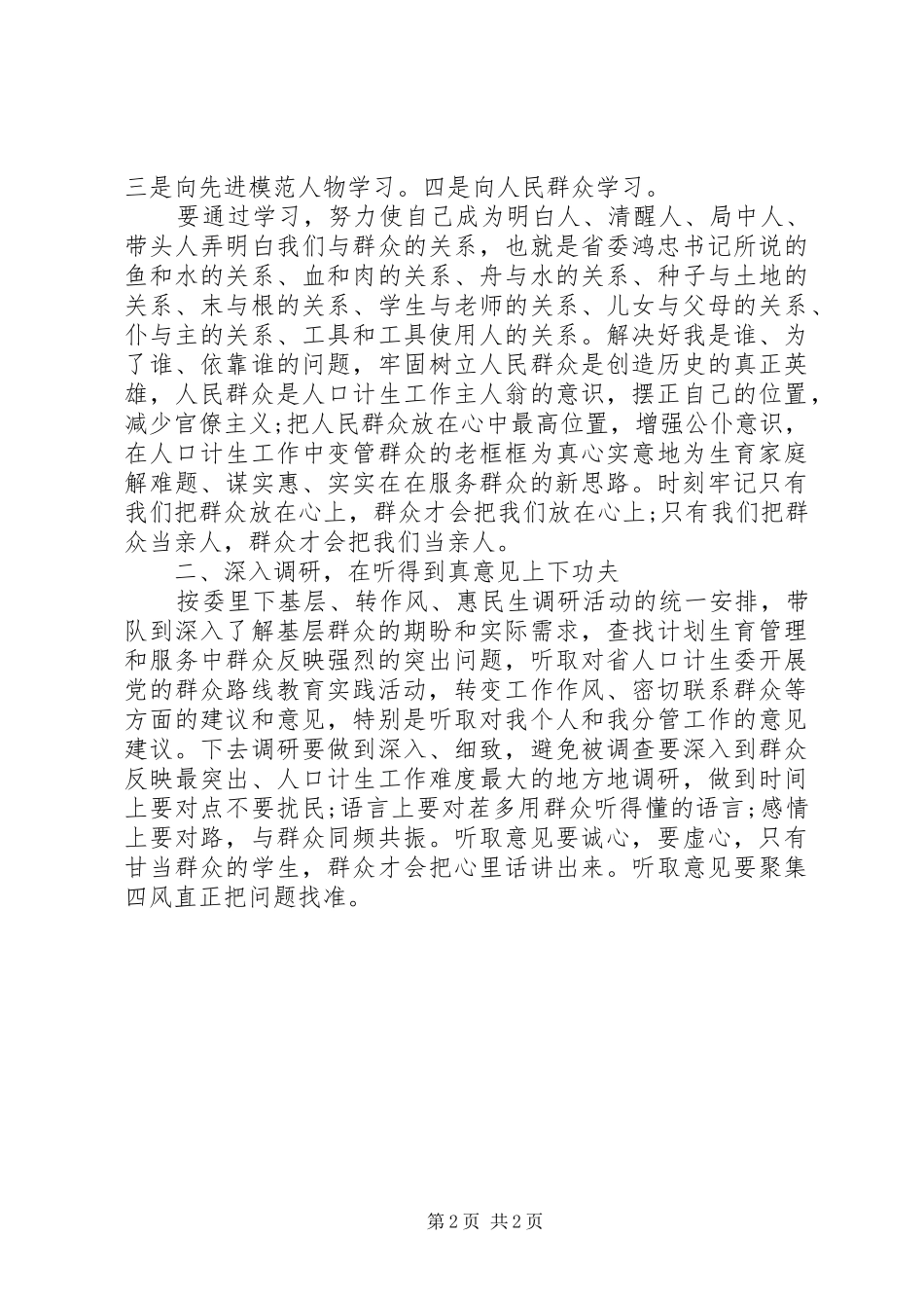 四风问题心得体会 _第2页