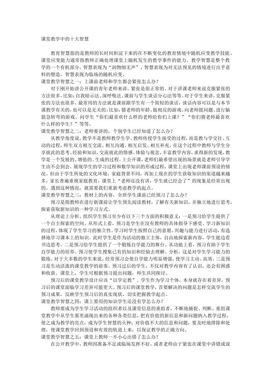 课堂教学中的十大智慧_第1页