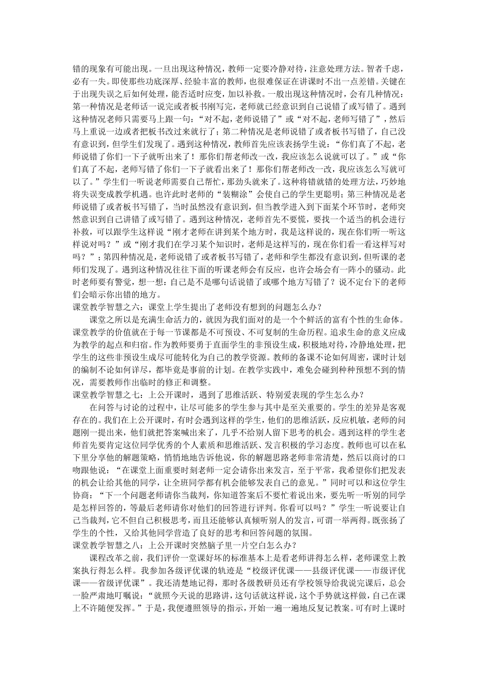 课堂教学中的十大智慧_第2页