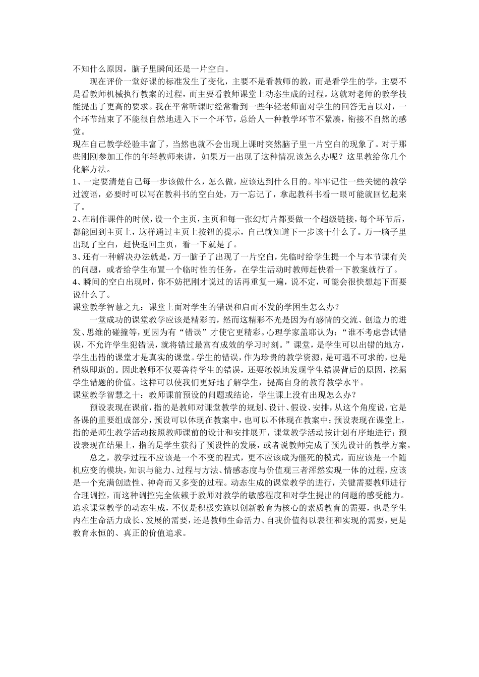 课堂教学中的十大智慧_第3页