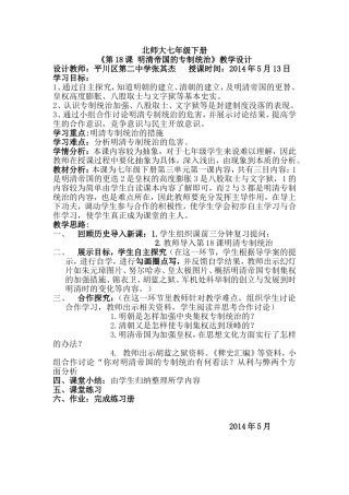 北师大七年级下册明清帝国专制教学设计
