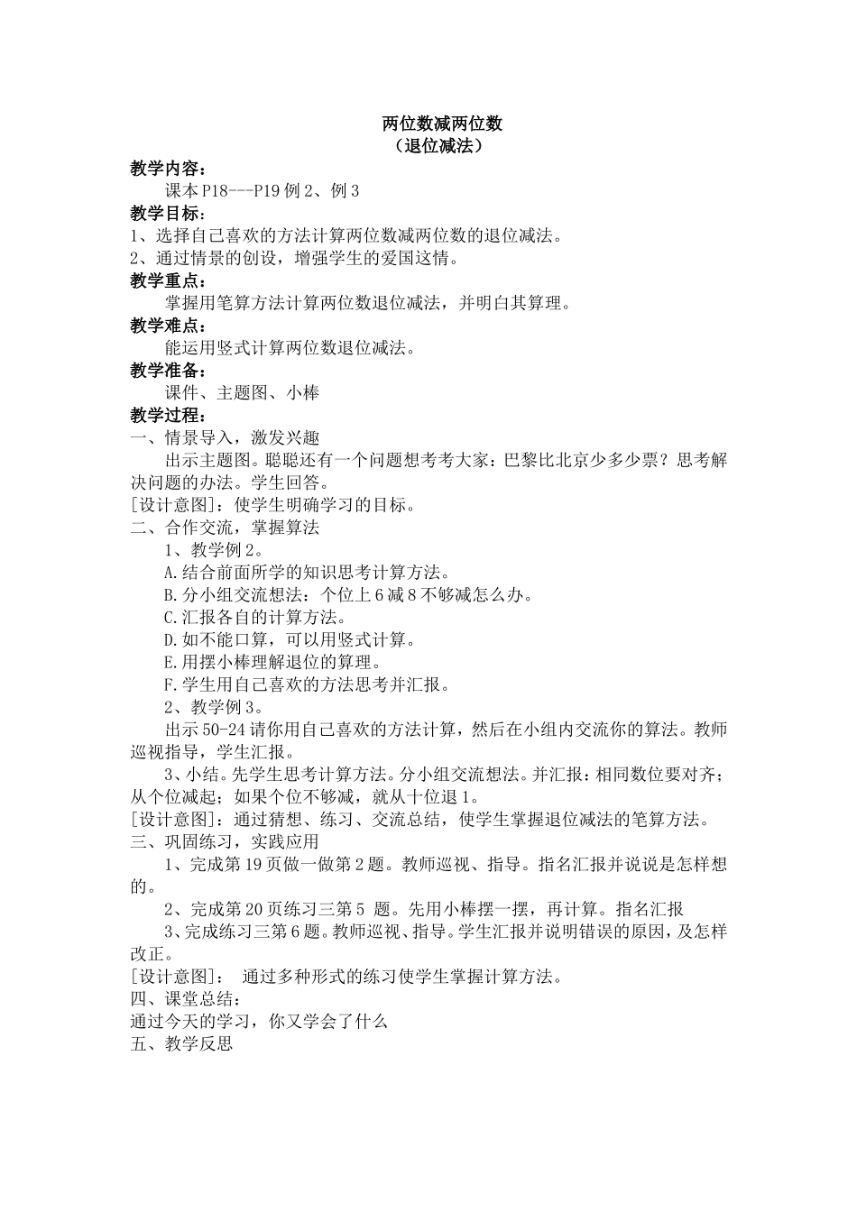 两位数减两位数（退位）_第1页