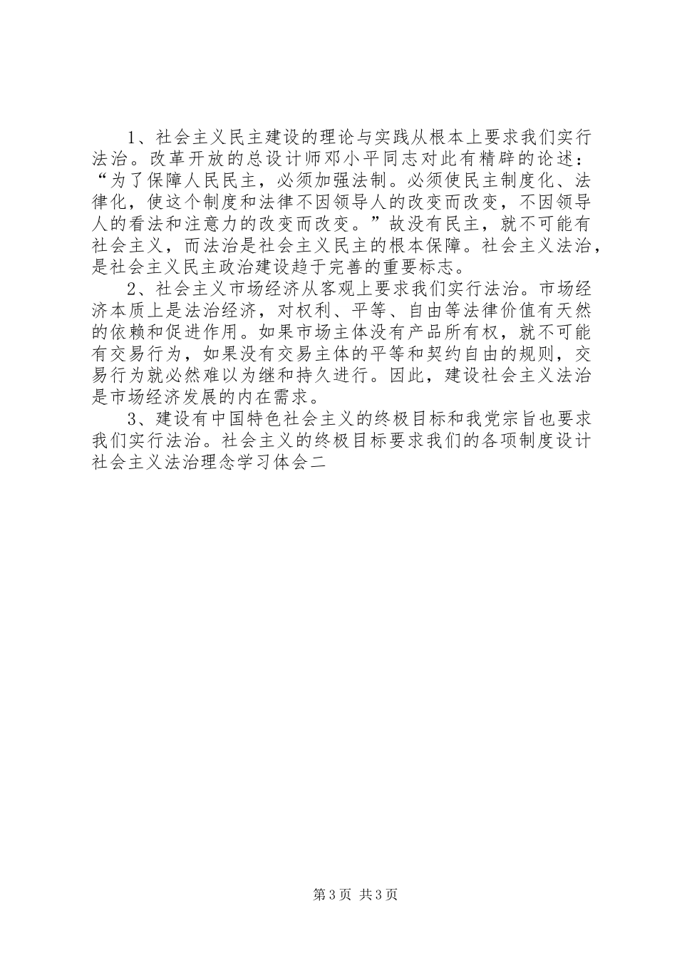 社会主义法治理念学习体会二 _第3页
