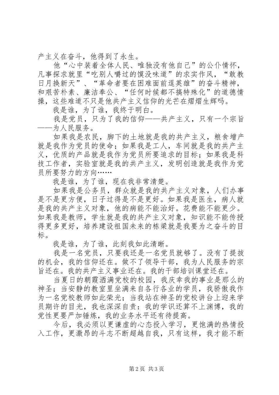 学习焦裕禄精神做人民满意公仆心得体会 _第2页