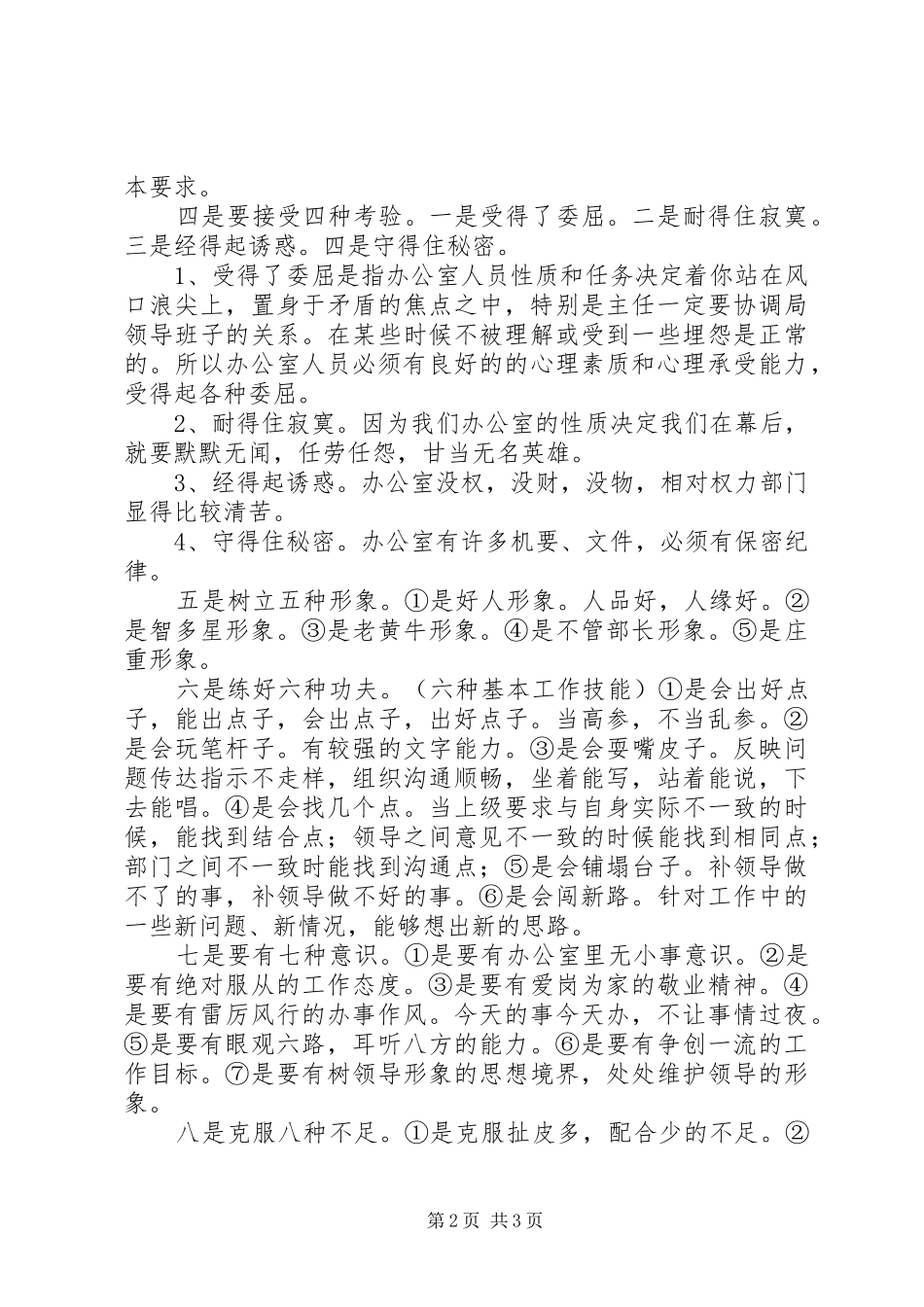 如何做好办公室工作心得体会 _第2页