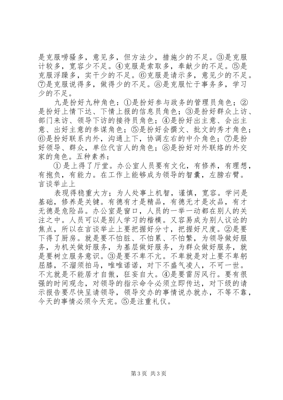 如何做好办公室工作心得体会 _第3页