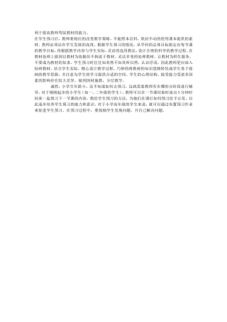 利于提高教师驾驭教材的能力