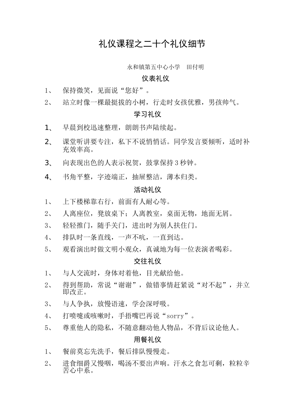 礼仪课程20个细节-田付明_第1页