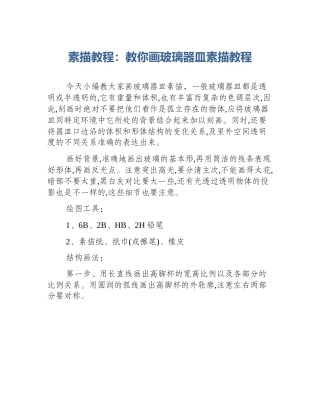 素描教程：教你画玻璃器皿素描教程