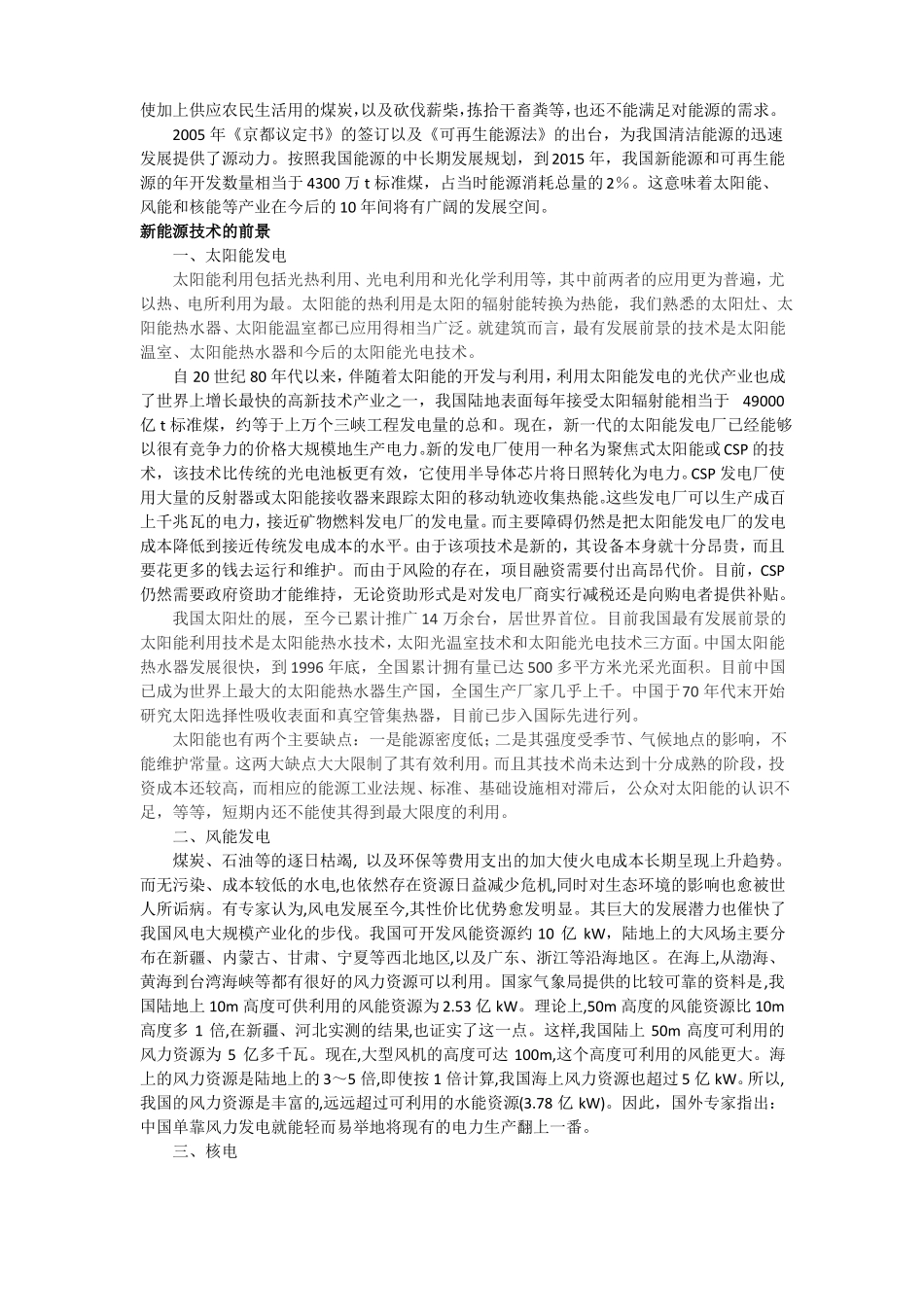 我国新能源技术应用的前景分析_第2页
