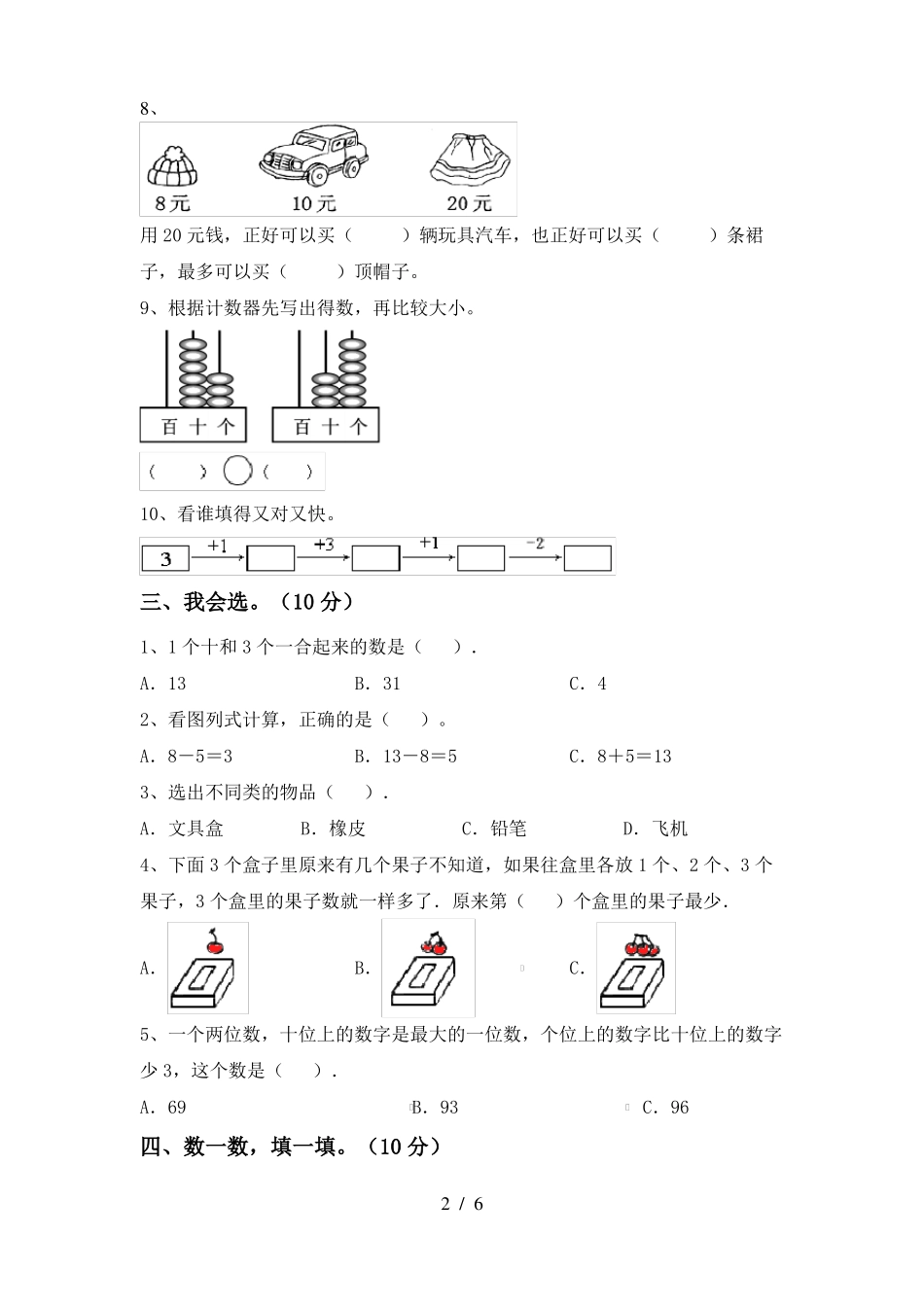 青岛版一年级数学上册期中试卷(精编)_第2页