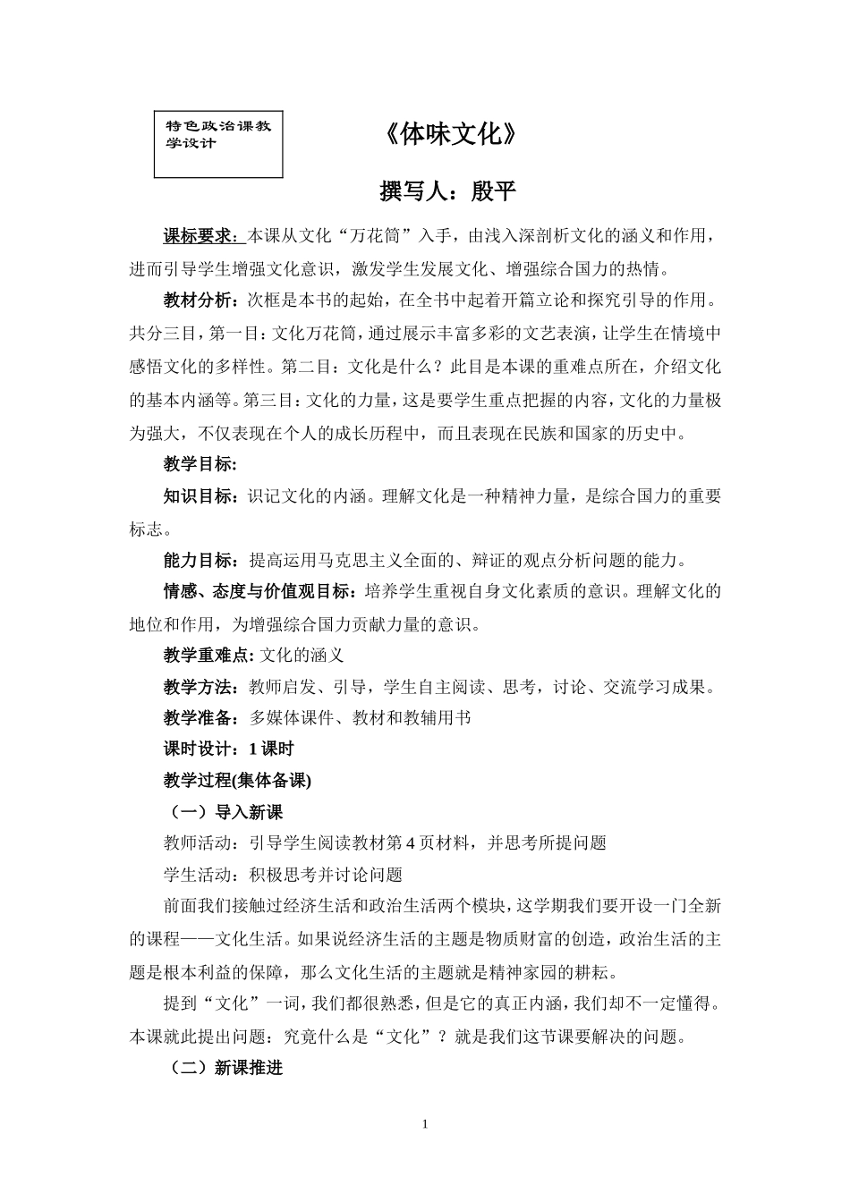 体味文化教学设计_第1页