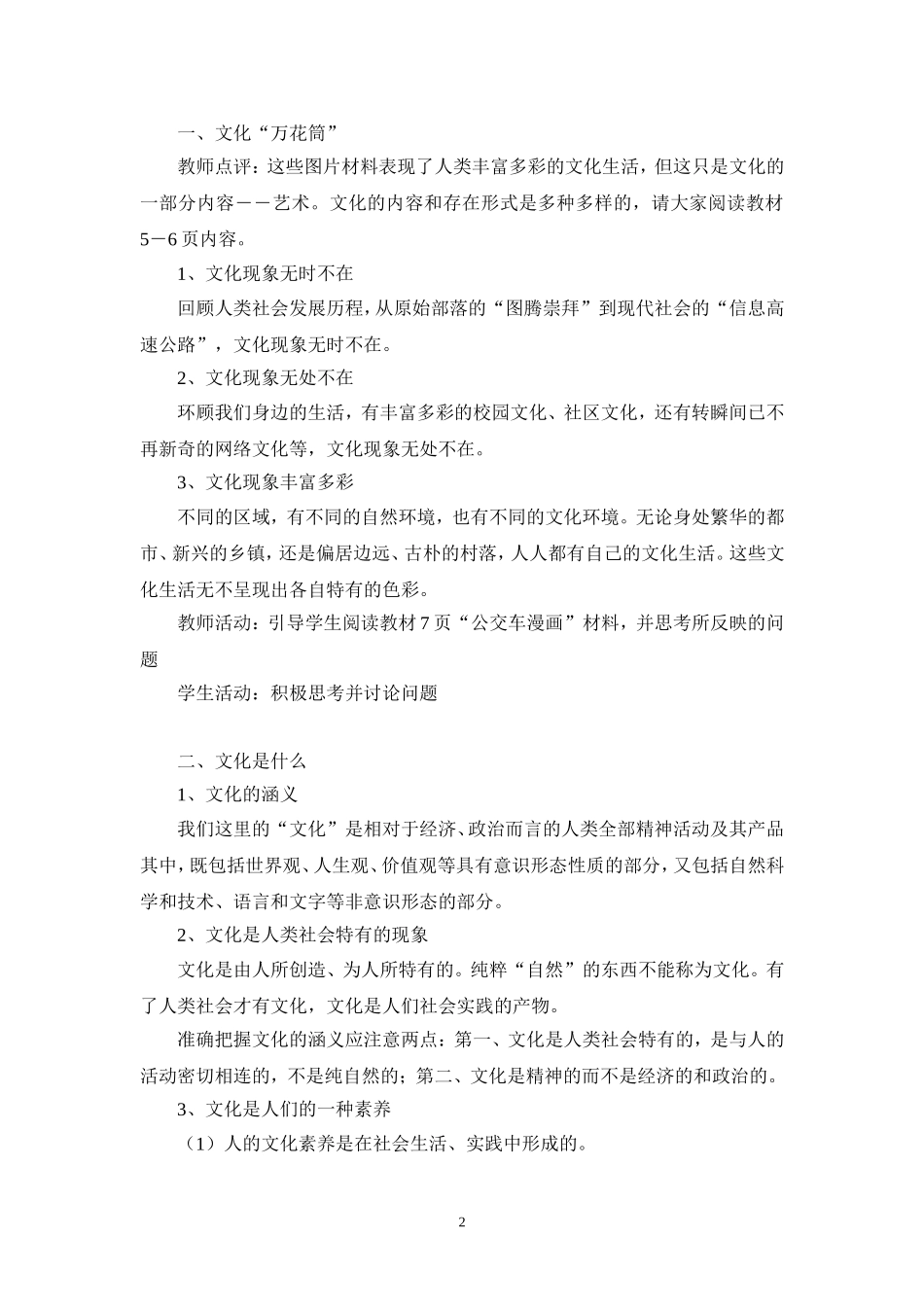 体味文化教学设计_第2页