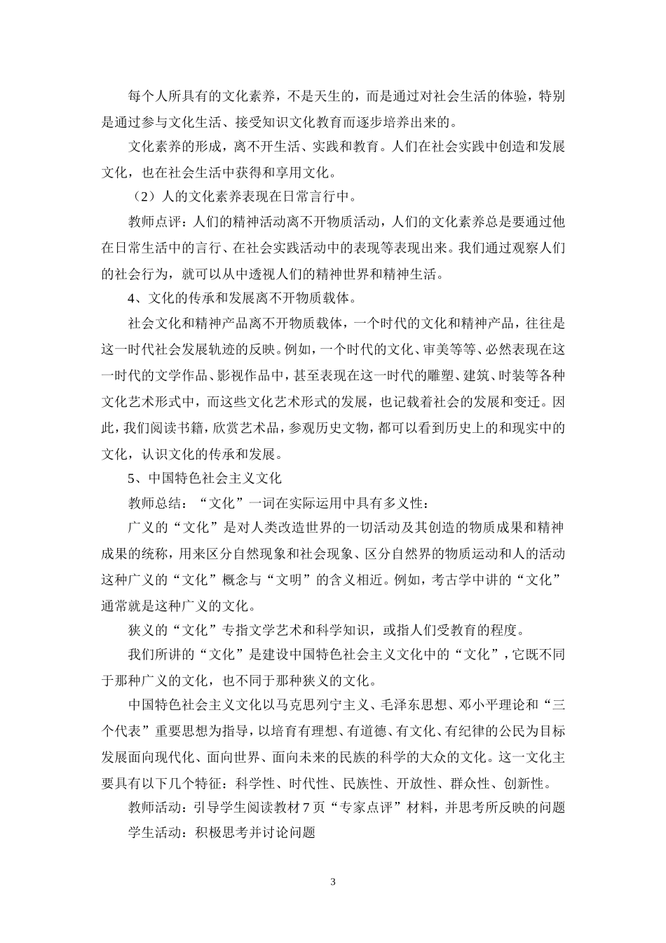 体味文化教学设计_第3页