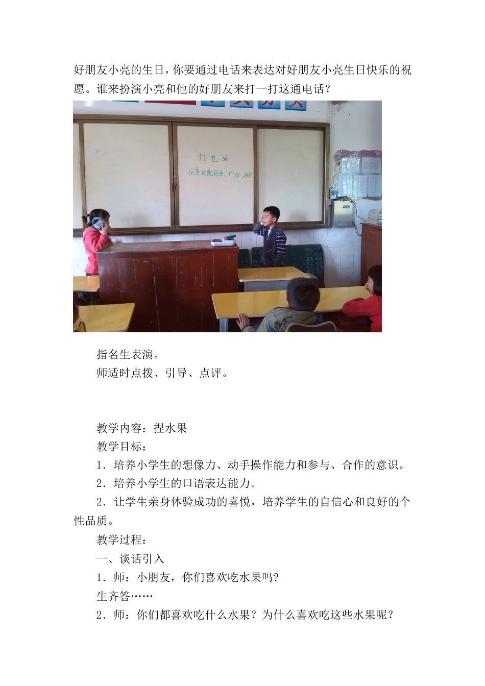 一年级综合实践活动课_第2页